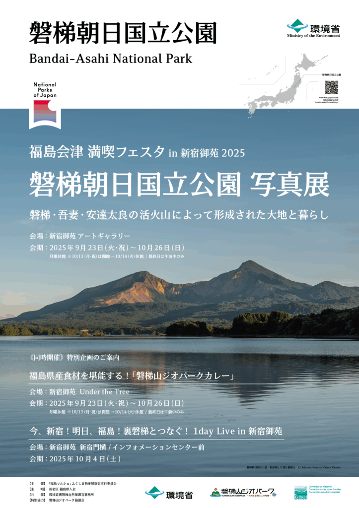 磐梯朝日国立公園写真展